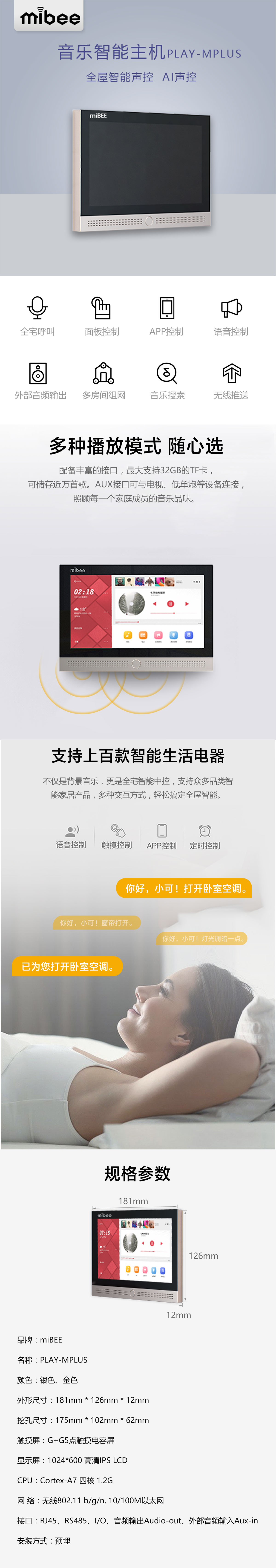 背景音樂主機(jī)詳情頁